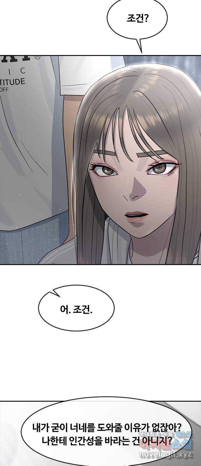 최면학교 61. 우연 11