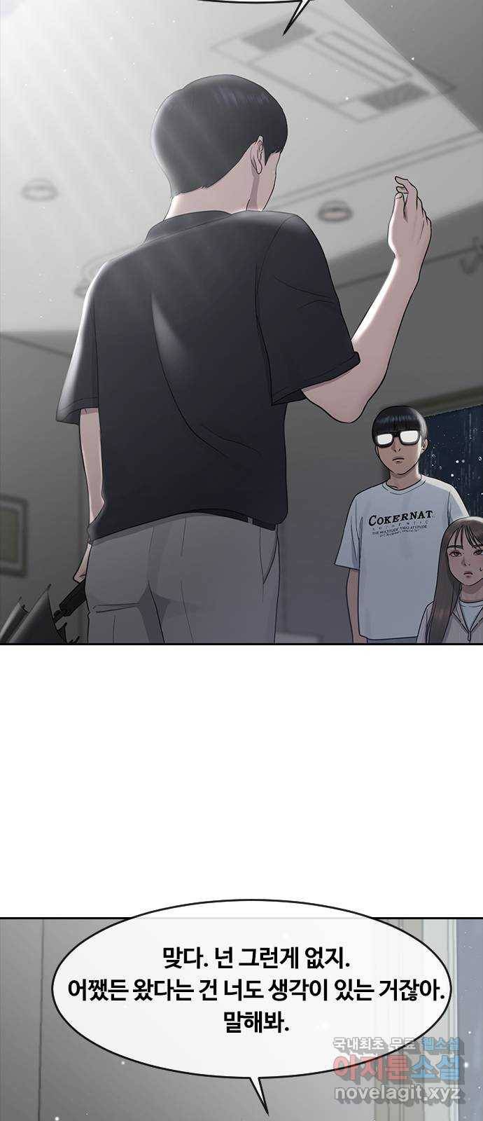 최면학교 61. 우연 12