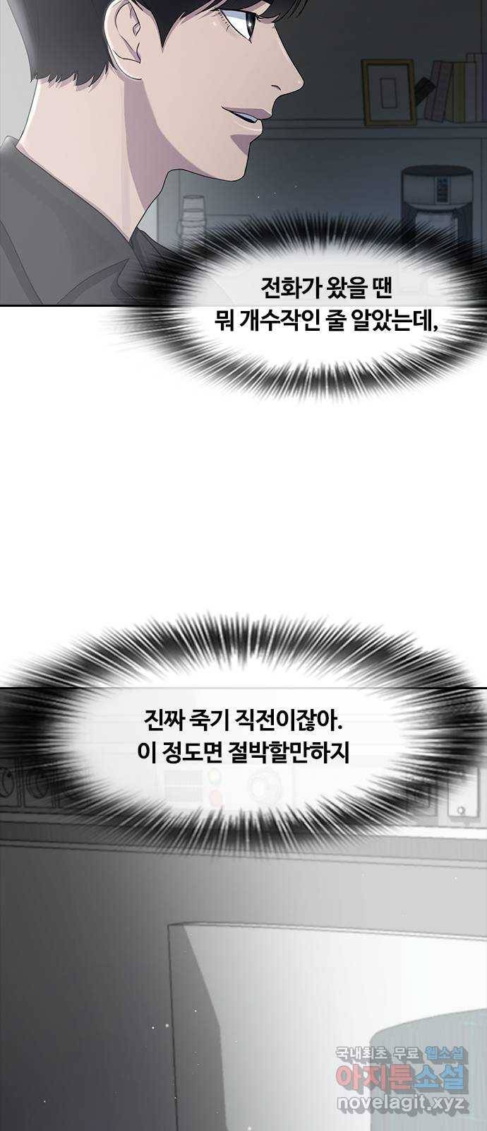 최면학교 61. 우연 14