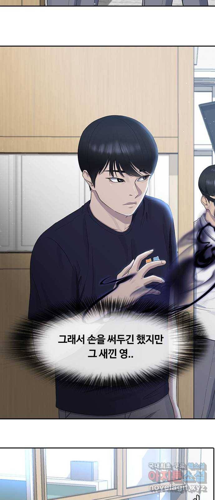 최면학교 61. 우연 17
