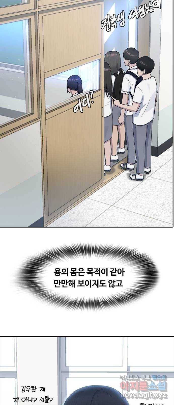 최면학교 61. 우연 18