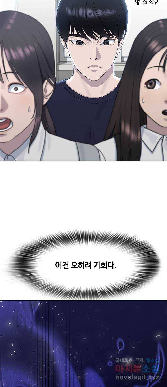 최면학교 61. 우연 19