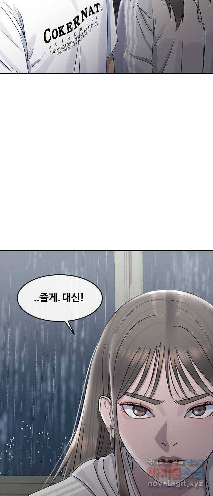 최면학교 61. 우연 23
