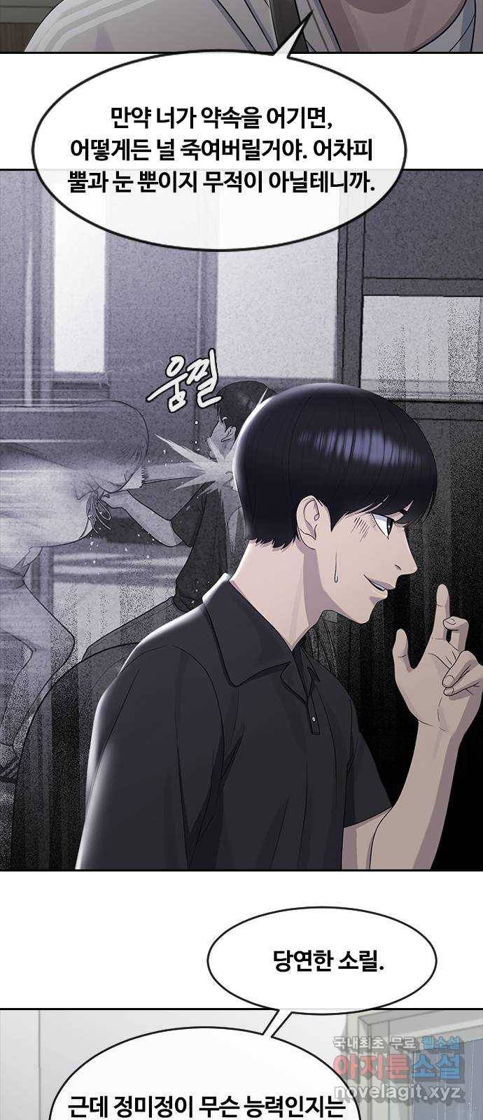 최면학교 61. 우연 24