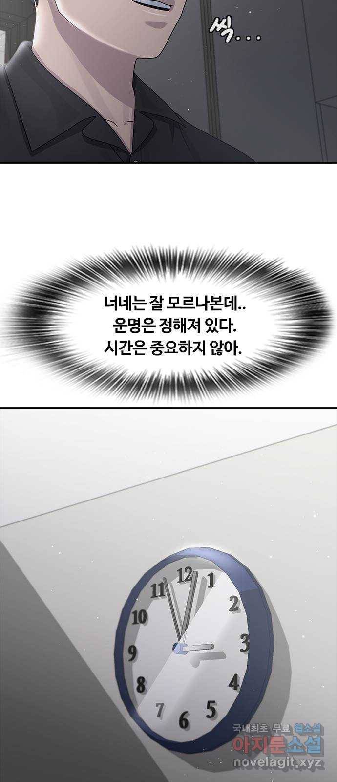 최면학교 61. 우연 27