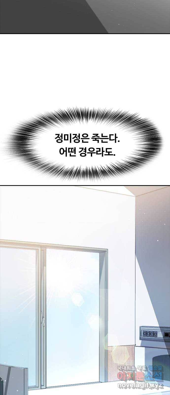 최면학교 61. 우연 28