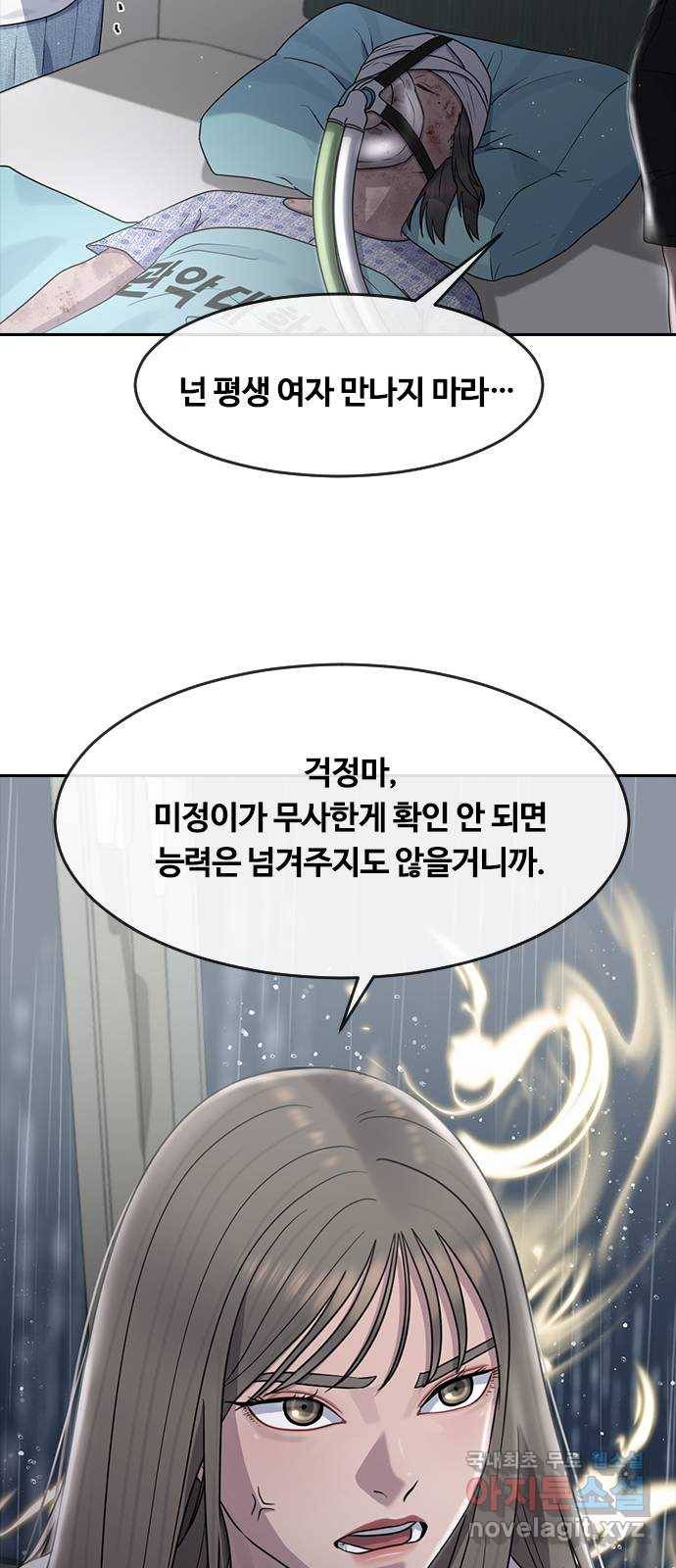 최면학교 61. 우연 37
