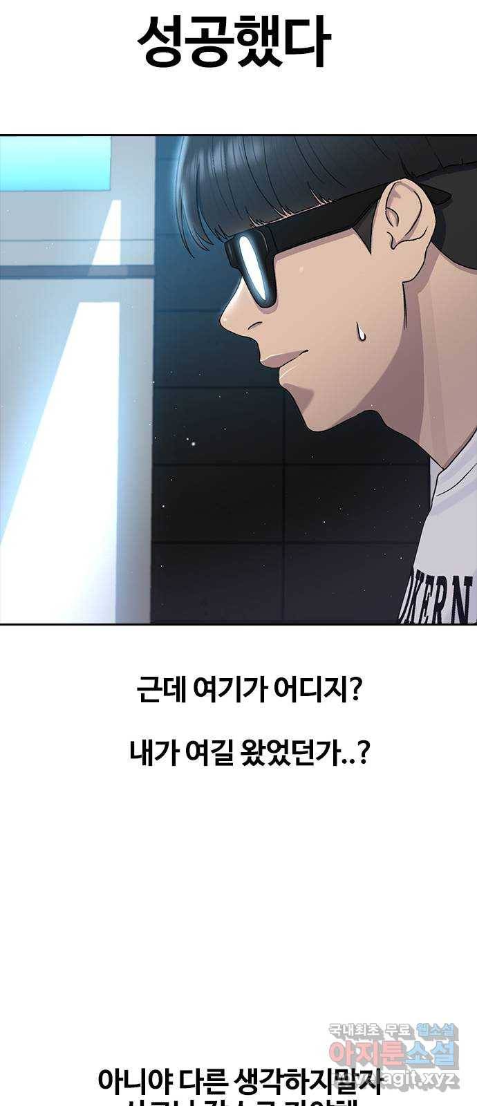 최면학교 61. 우연 48