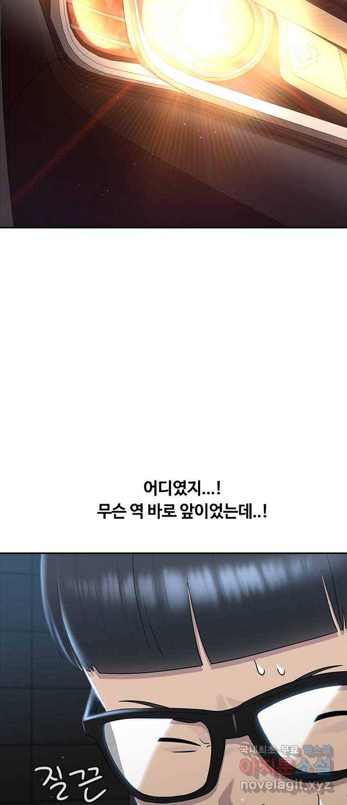 최면학교 61. 우연 50