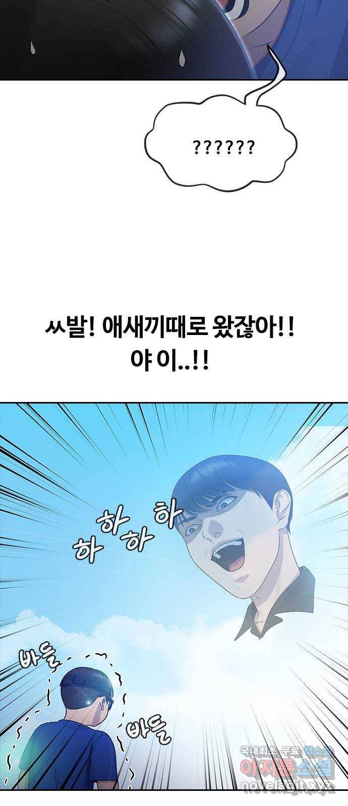 최면학교 61. 우연 55