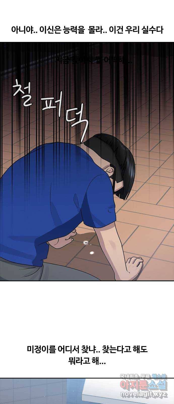 최면학교 61. 우연 56