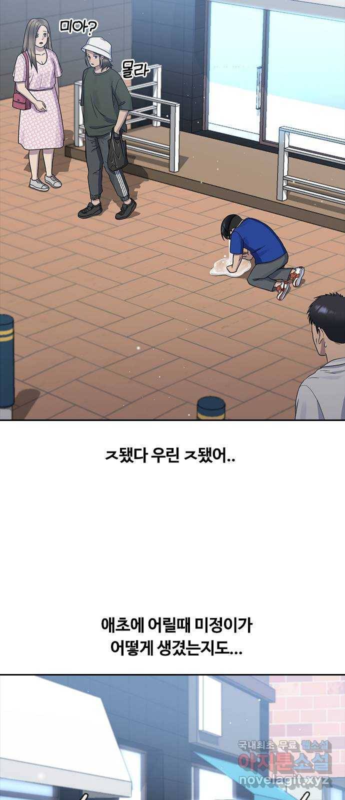 최면학교 61. 우연 57