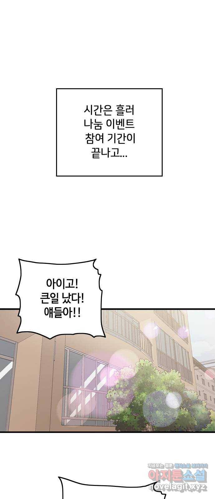 팬인데 왜요 25화- 나눔을 하자!(2) 1