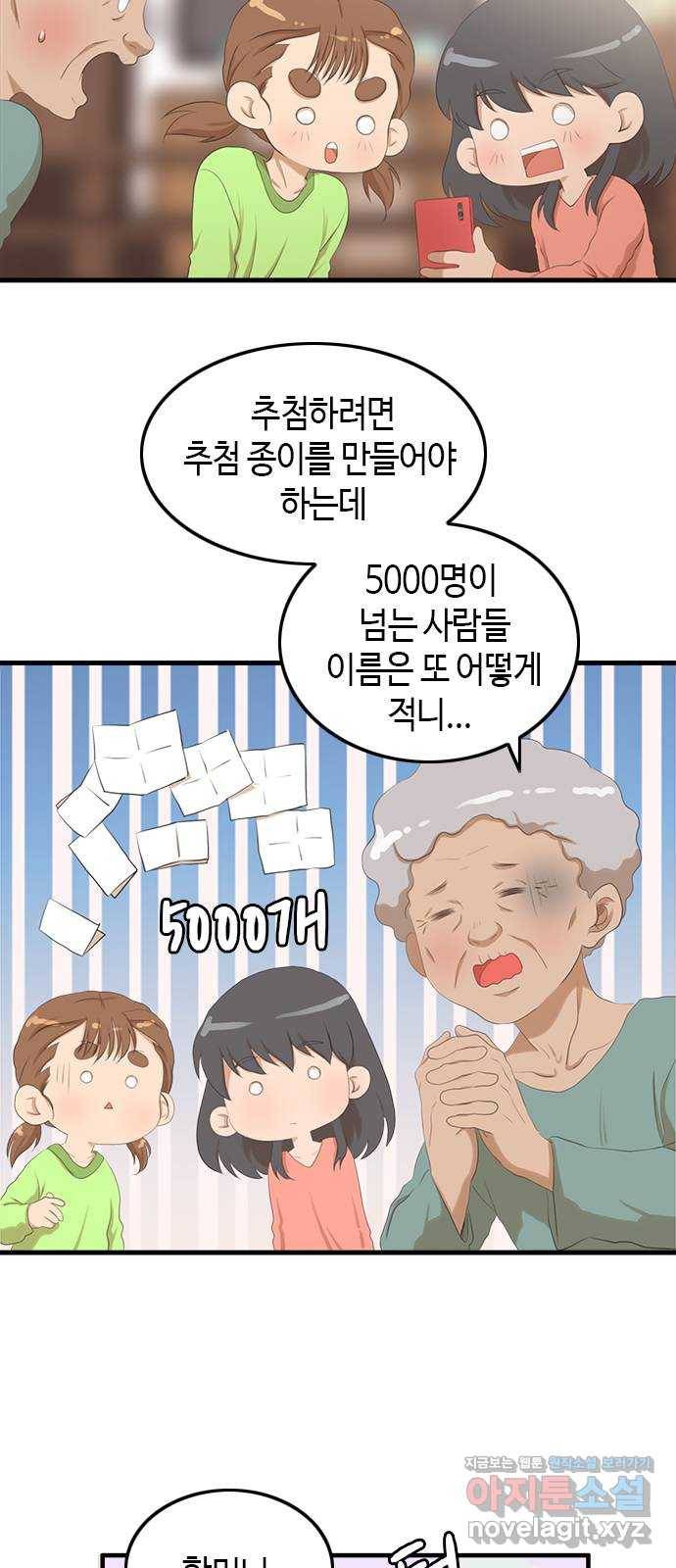팬인데 왜요 25화- 나눔을 하자!(2) 3