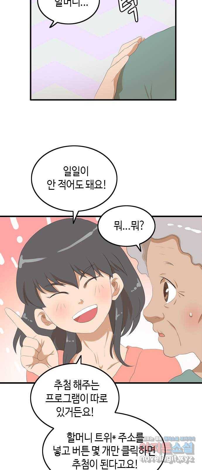 팬인데 왜요 25화- 나눔을 하자!(2) 4