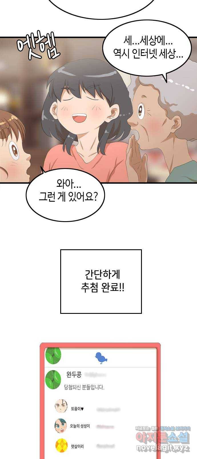 팬인데 왜요 25화- 나눔을 하자!(2) 5