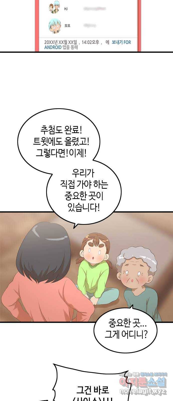 팬인데 왜요 25화- 나눔을 하자!(2) 6