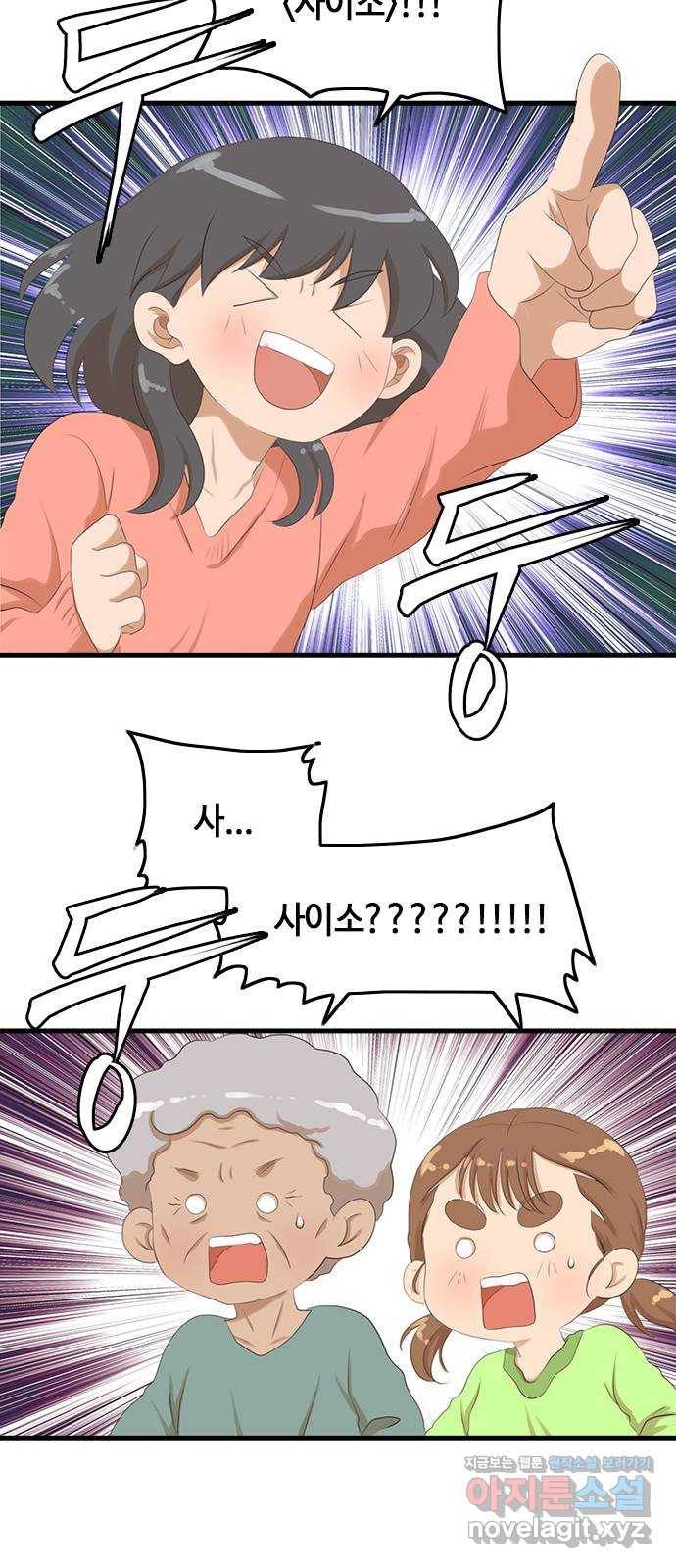 팬인데 왜요 25화- 나눔을 하자!(2) 7