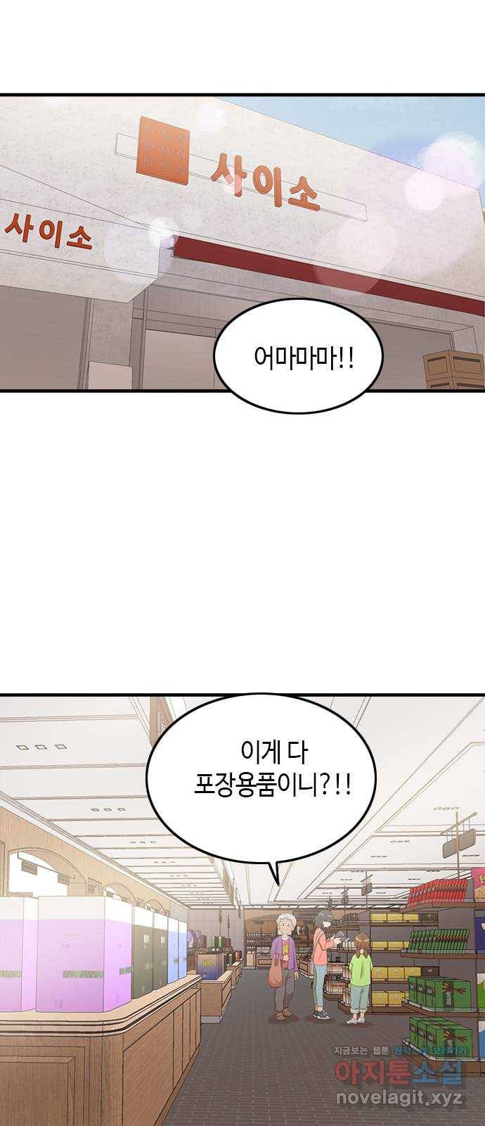 팬인데 왜요 25화- 나눔을 하자!(2) 9