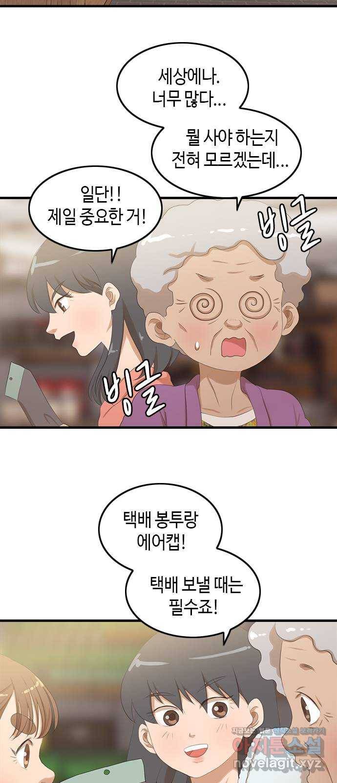 팬인데 왜요 25화- 나눔을 하자!(2) 10