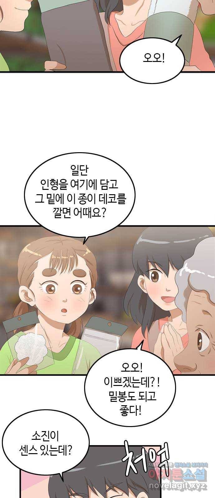 팬인데 왜요 25화- 나눔을 하자!(2) 11