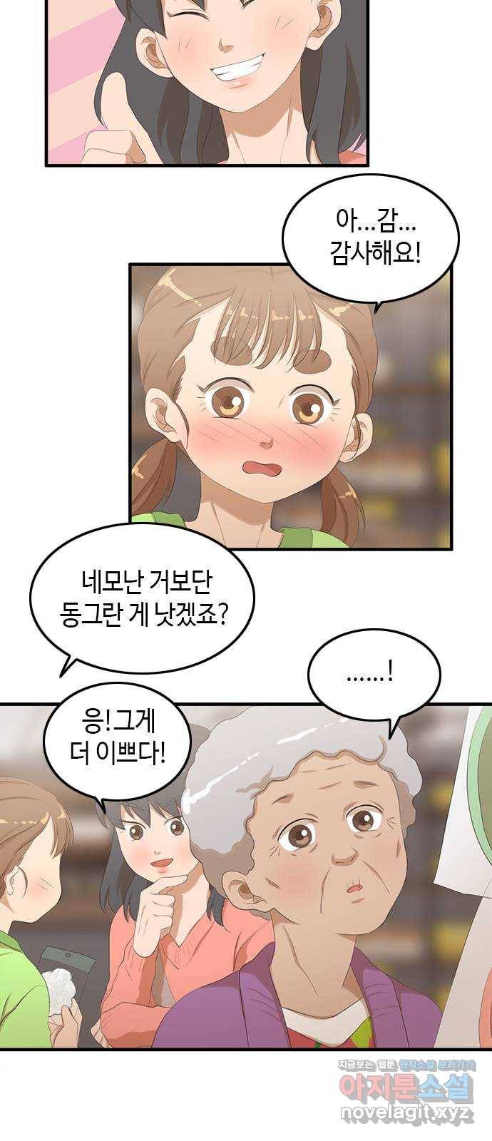 팬인데 왜요 25화- 나눔을 하자!(2) 12
