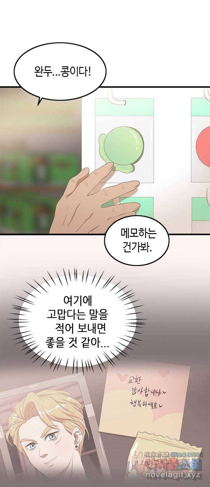 팬인데 왜요 25화- 나눔을 하자!(2) 13