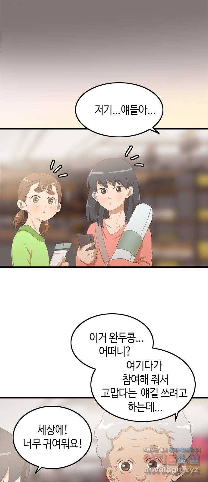 팬인데 왜요 25화- 나눔을 하자!(2) 14