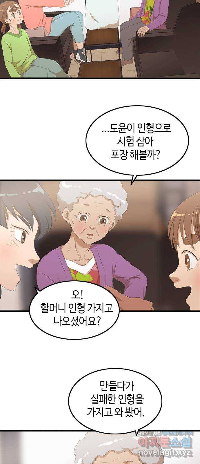 팬인데 왜요 25화- 나눔을 하자!(2) 17