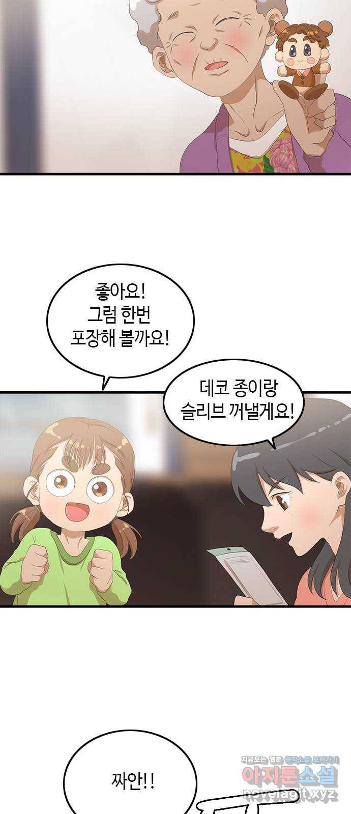 팬인데 왜요 25화- 나눔을 하자!(2) 18