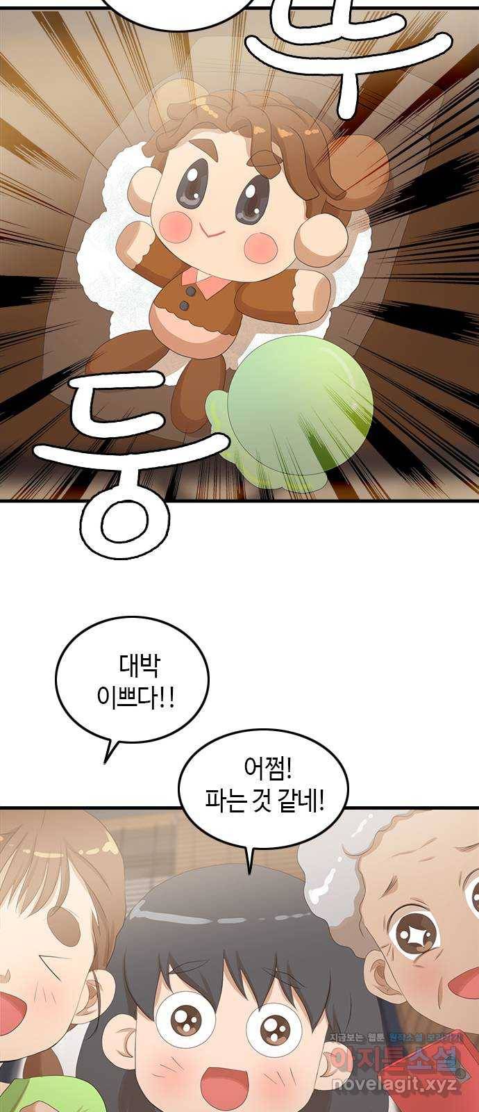 팬인데 왜요 25화- 나눔을 하자!(2) 19