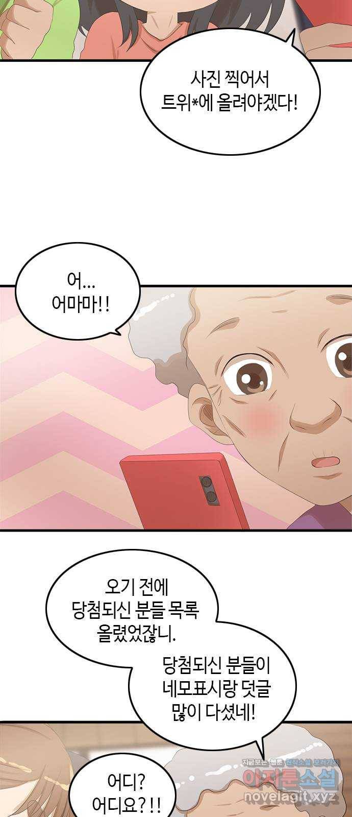 팬인데 왜요 25화- 나눔을 하자!(2) 20