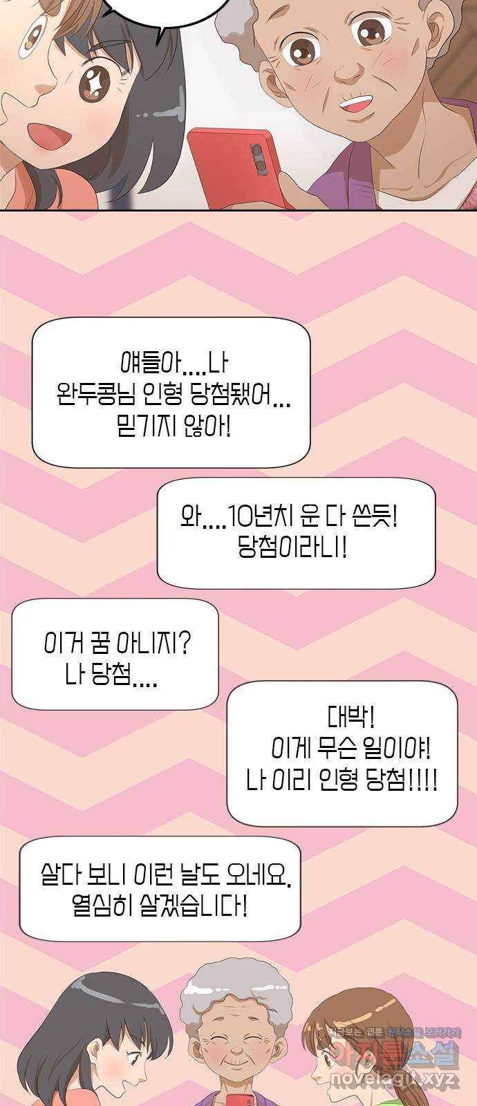 팬인데 왜요 25화- 나눔을 하자!(2) 21