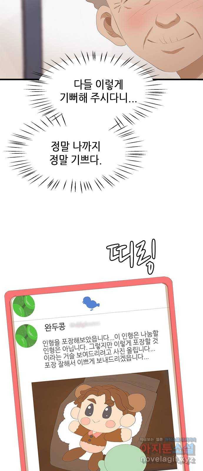 팬인데 왜요 25화- 나눔을 하자!(2) 23