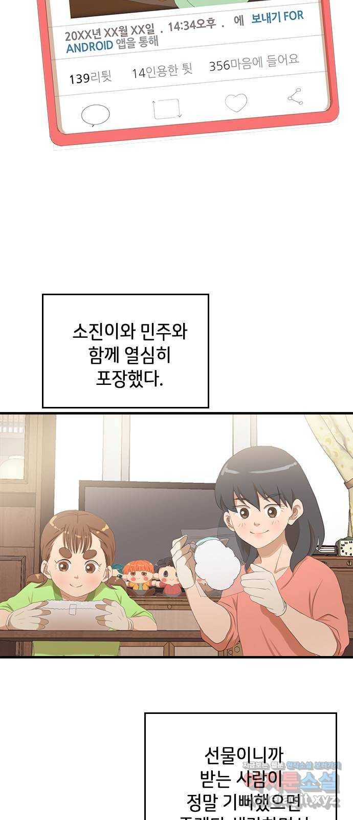 팬인데 왜요 25화- 나눔을 하자!(2) 24