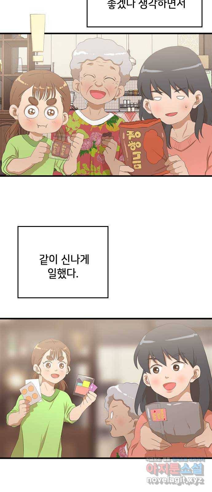 팬인데 왜요 25화- 나눔을 하자!(2) 25