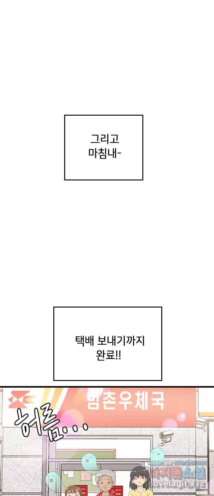 팬인데 왜요 25화- 나눔을 하자!(2) 26