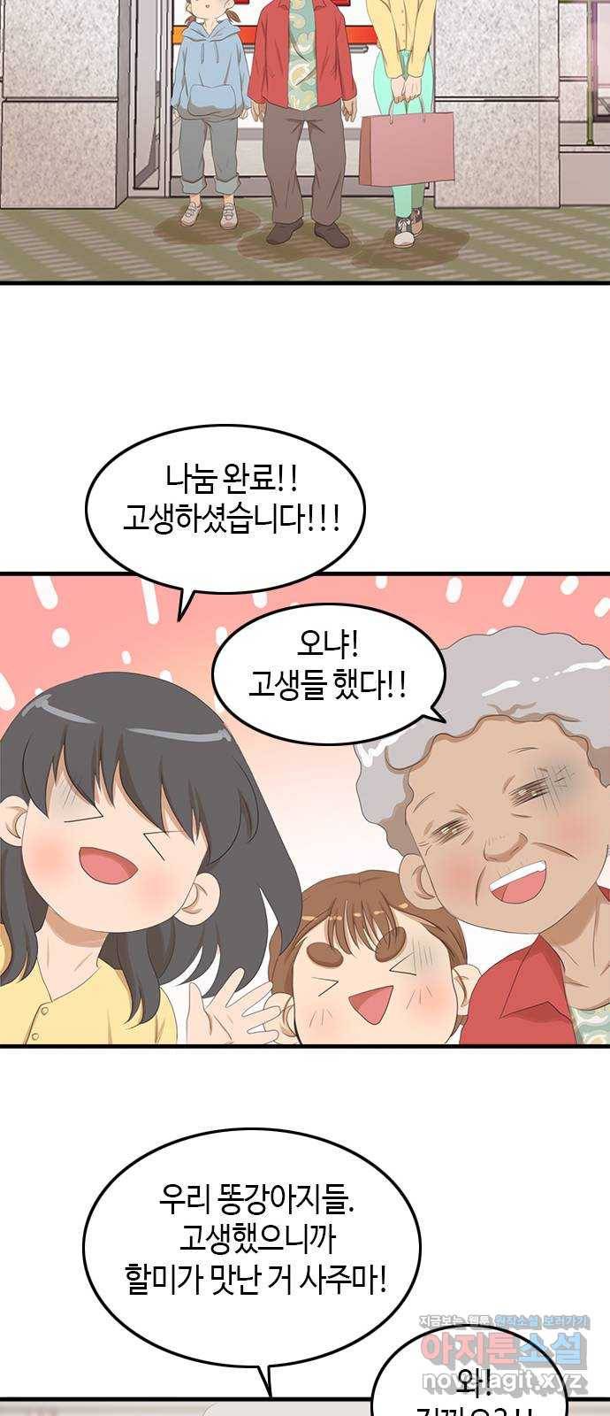 팬인데 왜요 25화- 나눔을 하자!(2) 27
