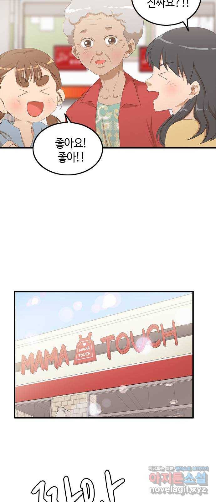 팬인데 왜요 25화- 나눔을 하자!(2) 28