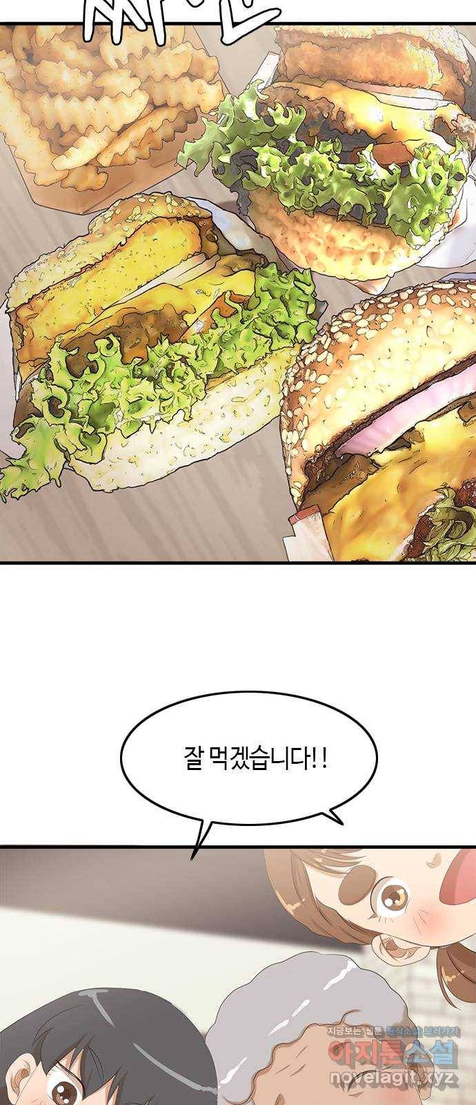 팬인데 왜요 25화- 나눔을 하자!(2) 29
