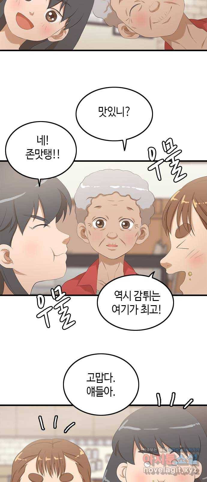 팬인데 왜요 25화- 나눔을 하자!(2) 30