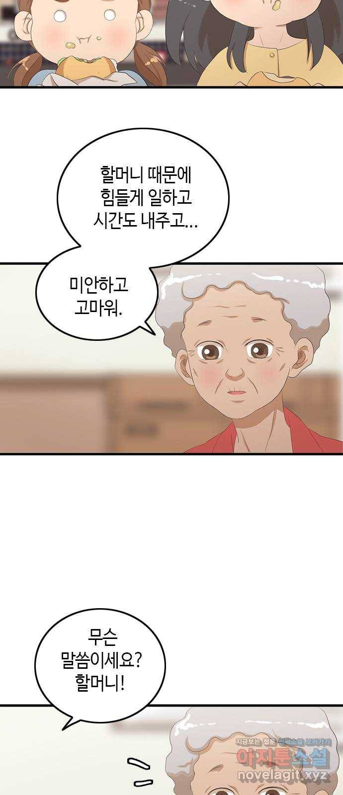 팬인데 왜요 25화- 나눔을 하자!(2) 31
