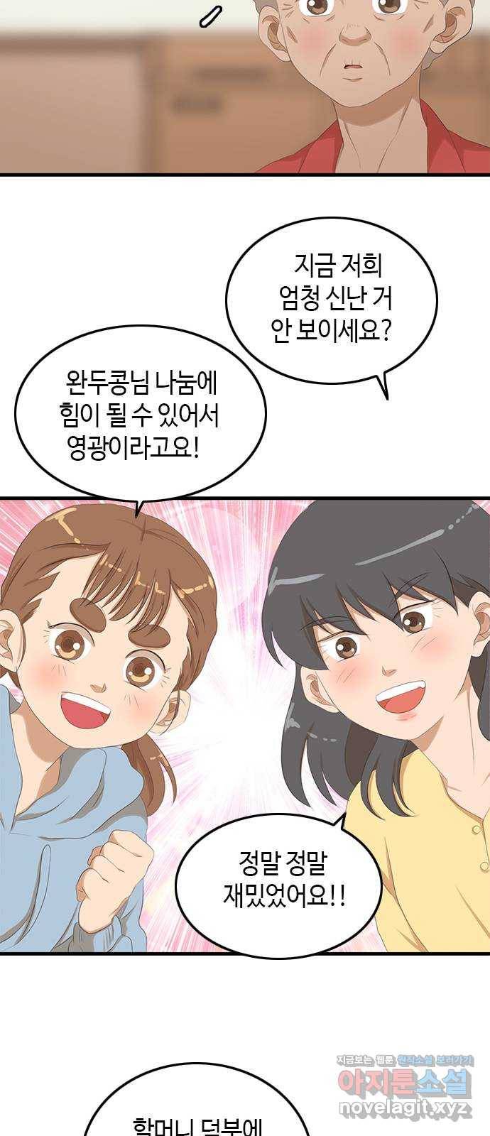 팬인데 왜요 25화- 나눔을 하자!(2) 32