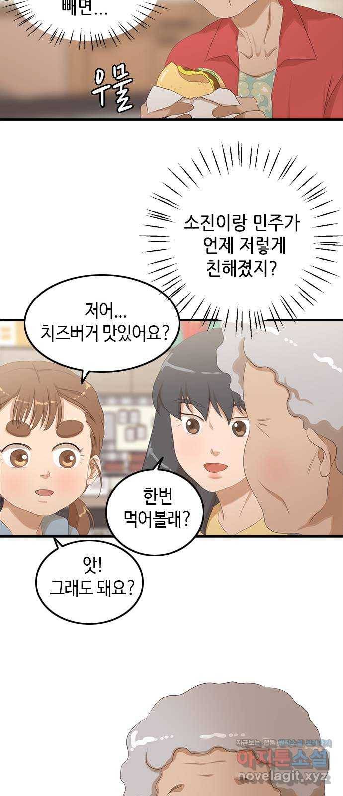 팬인데 왜요 25화- 나눔을 하자!(2) 34