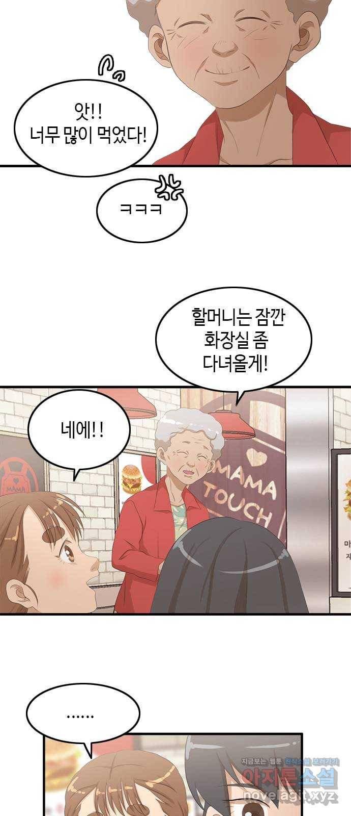 팬인데 왜요 25화- 나눔을 하자!(2) 35