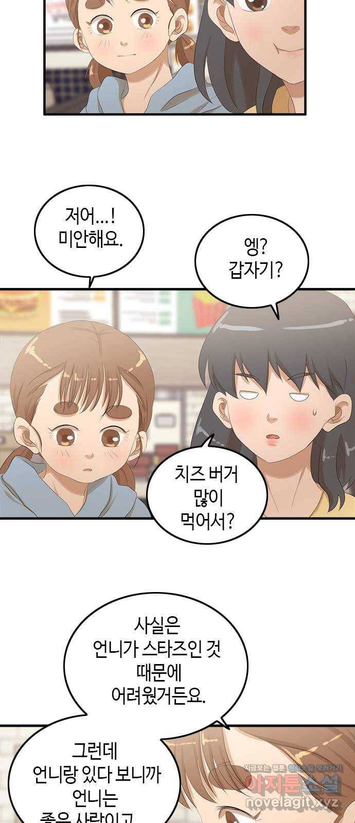 팬인데 왜요 25화- 나눔을 하자!(2) 36