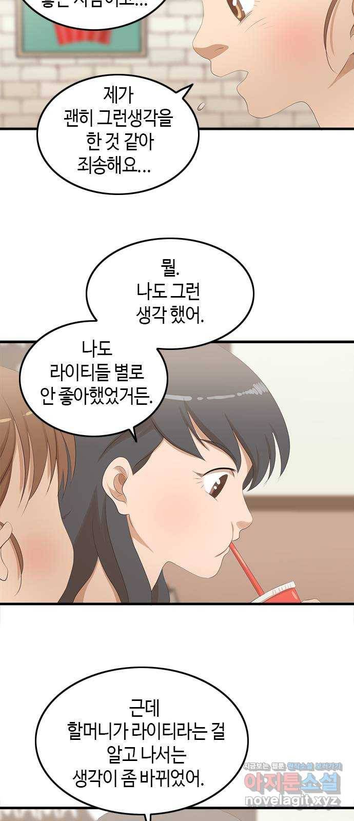 팬인데 왜요 25화- 나눔을 하자!(2) 37