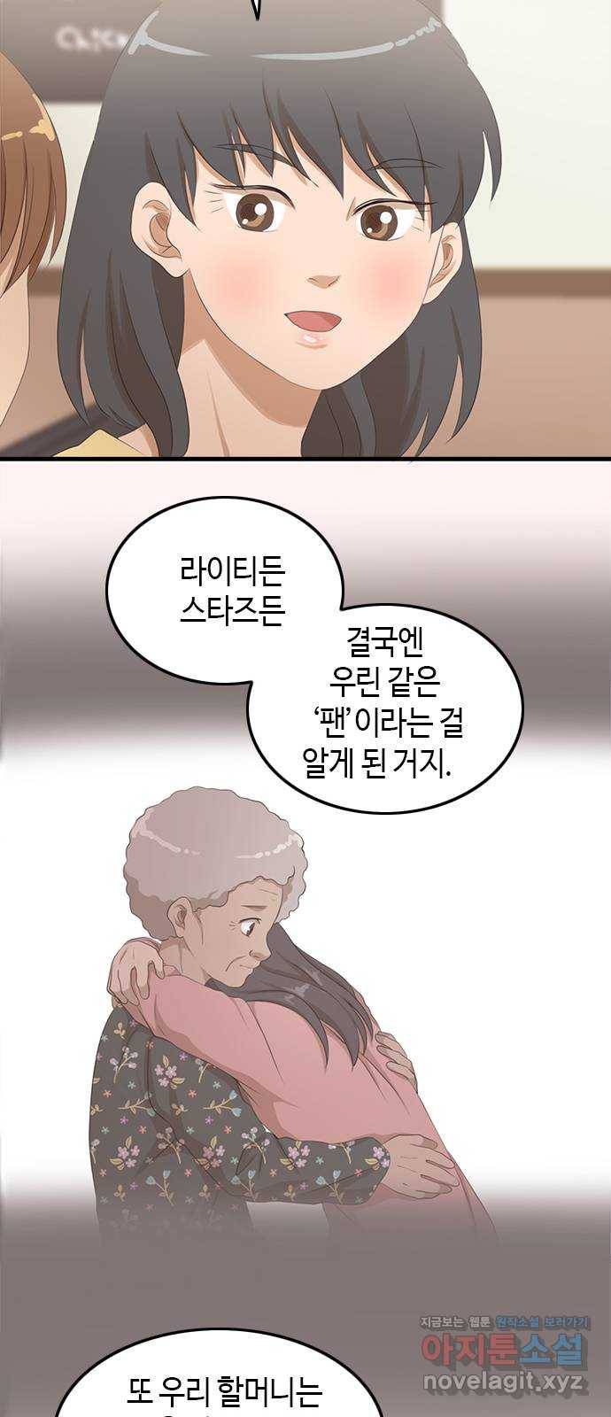 팬인데 왜요 25화- 나눔을 하자!(2) 38