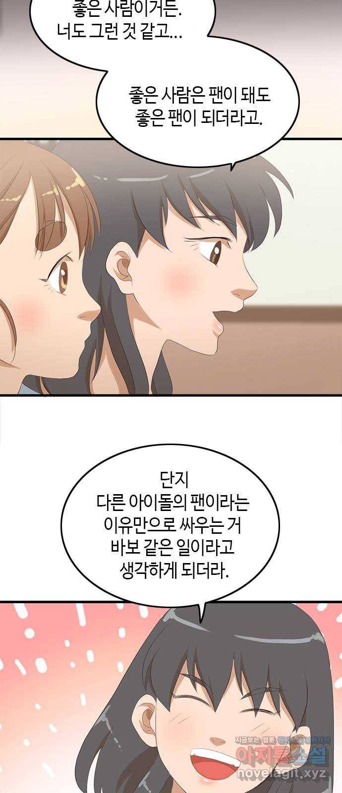 팬인데 왜요 25화- 나눔을 하자!(2) 39