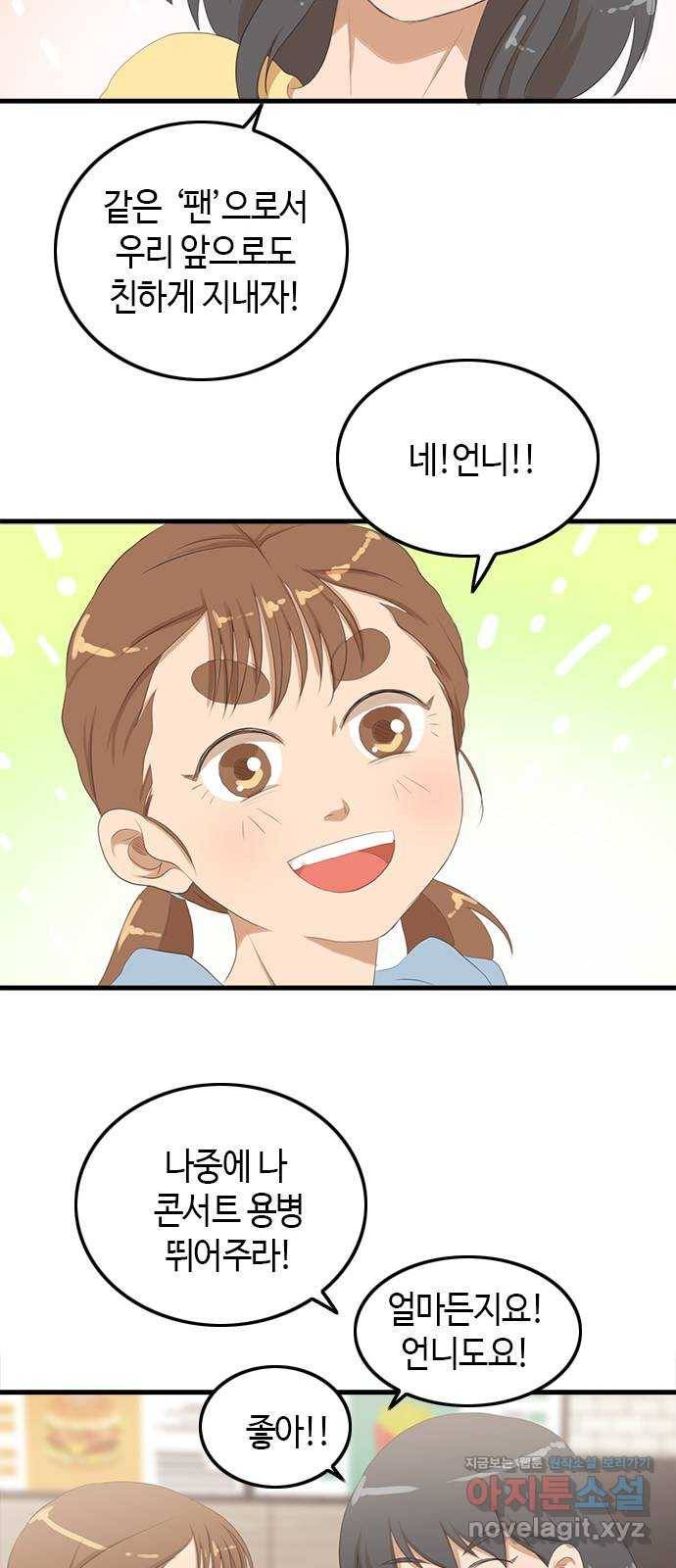 팬인데 왜요 25화- 나눔을 하자!(2) 40
